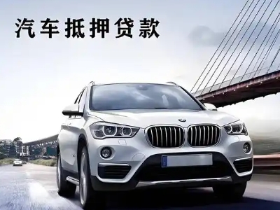 金牛车抵贷如何办理押车和不押车?