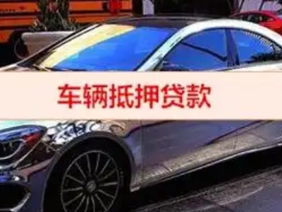 金牛汽车抵押借款的额度如何确定？